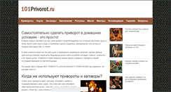 Desktop Screenshot of 101privorot.ru