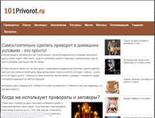 Tablet Screenshot of 101privorot.ru